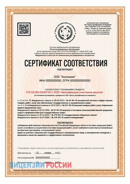 Сертификат СТО 03.080.02033720.1-2020 (Образец) Заринск Сертификат СТО 03.080.02033720.1-2020
